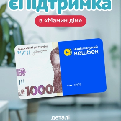 Зимова підтримка Зимова єПідтримка